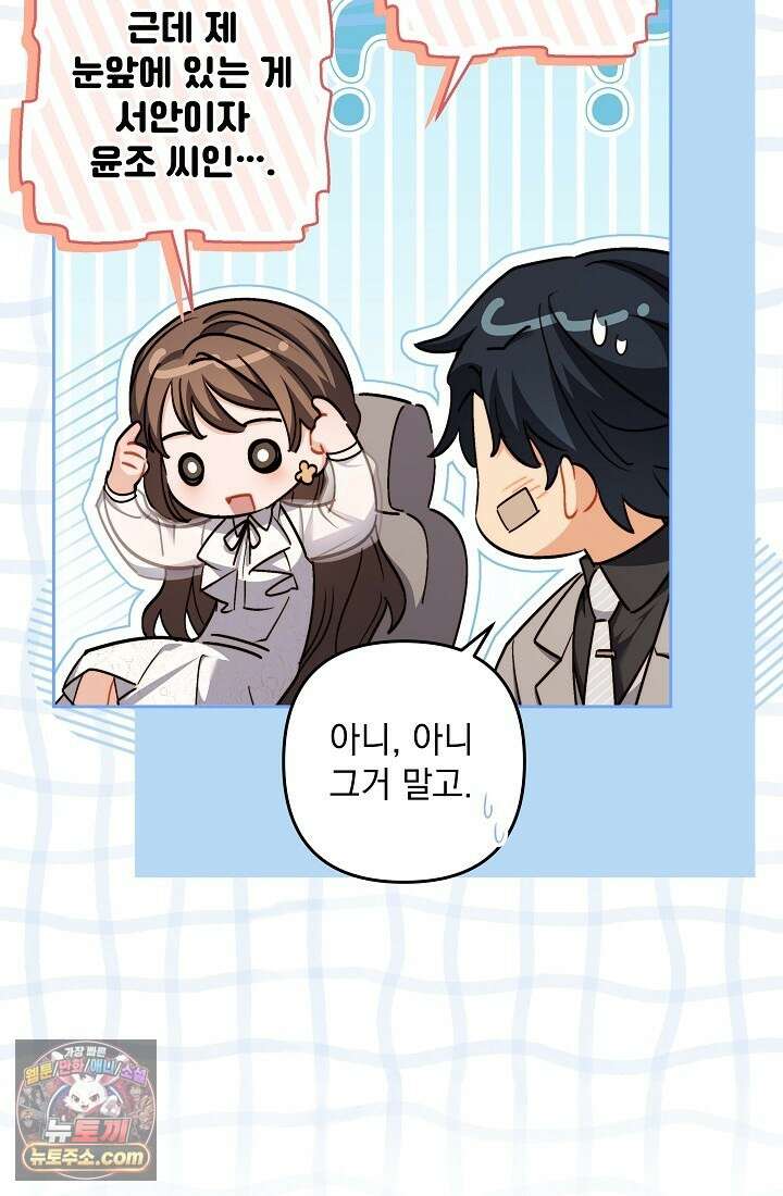 레디 슛, 포 러브(Ready Shoot, For love)  16화 9