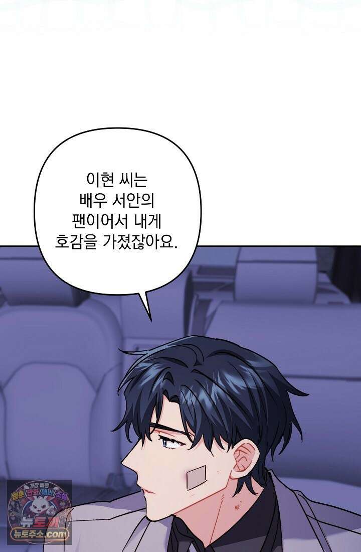 레디 슛, 포 러브(Ready Shoot, For love)  16화 10