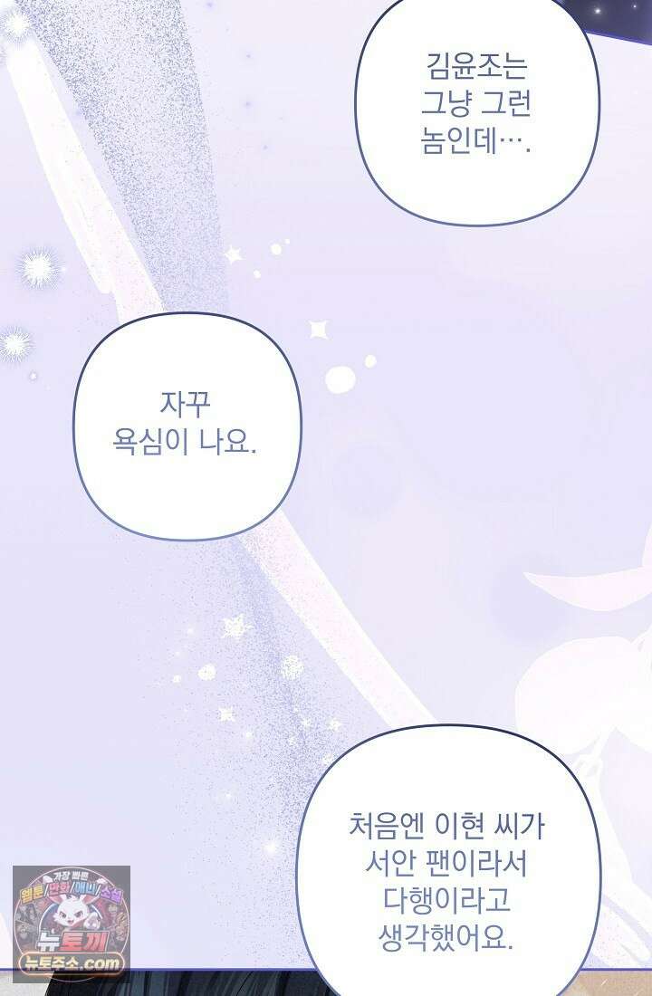 레디 슛, 포 러브(Ready Shoot, For love)  16화 13