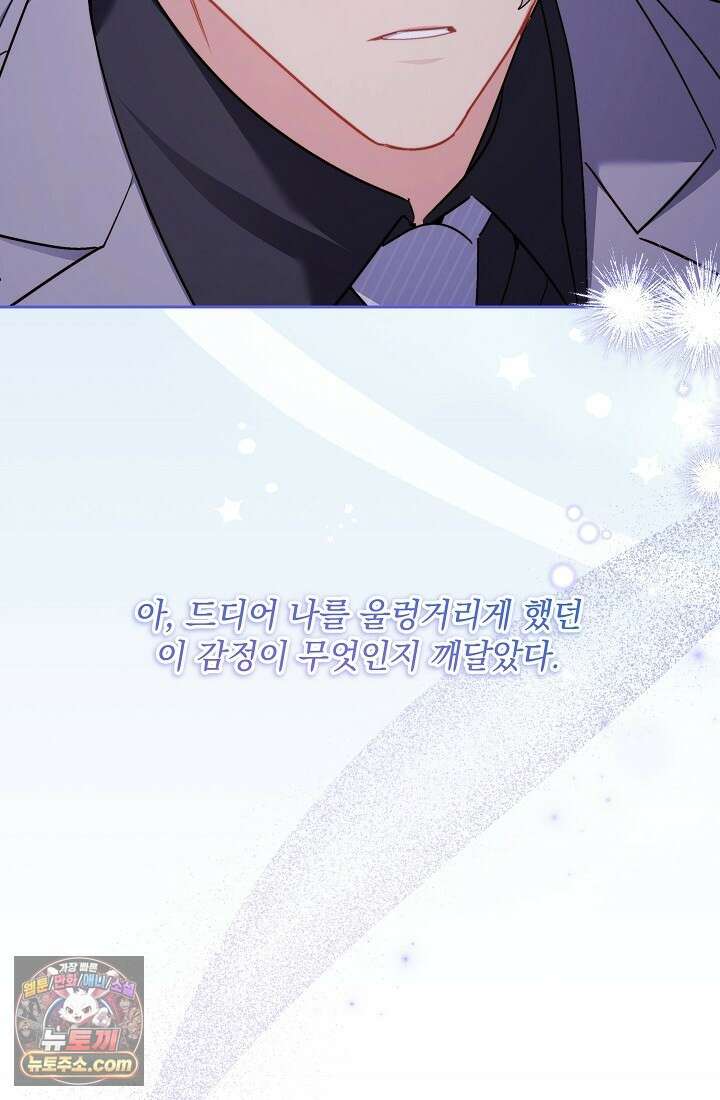 레디 슛, 포 러브(Ready Shoot, For love)  16화 16