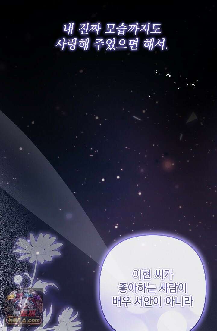 레디 슛, 포 러브(Ready Shoot, For love)  16화 26