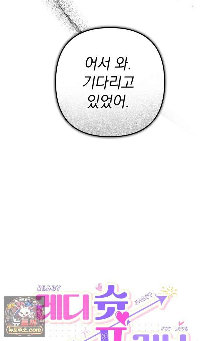 레디 슛, 포 러브(Ready Shoot, For love)  25화 3