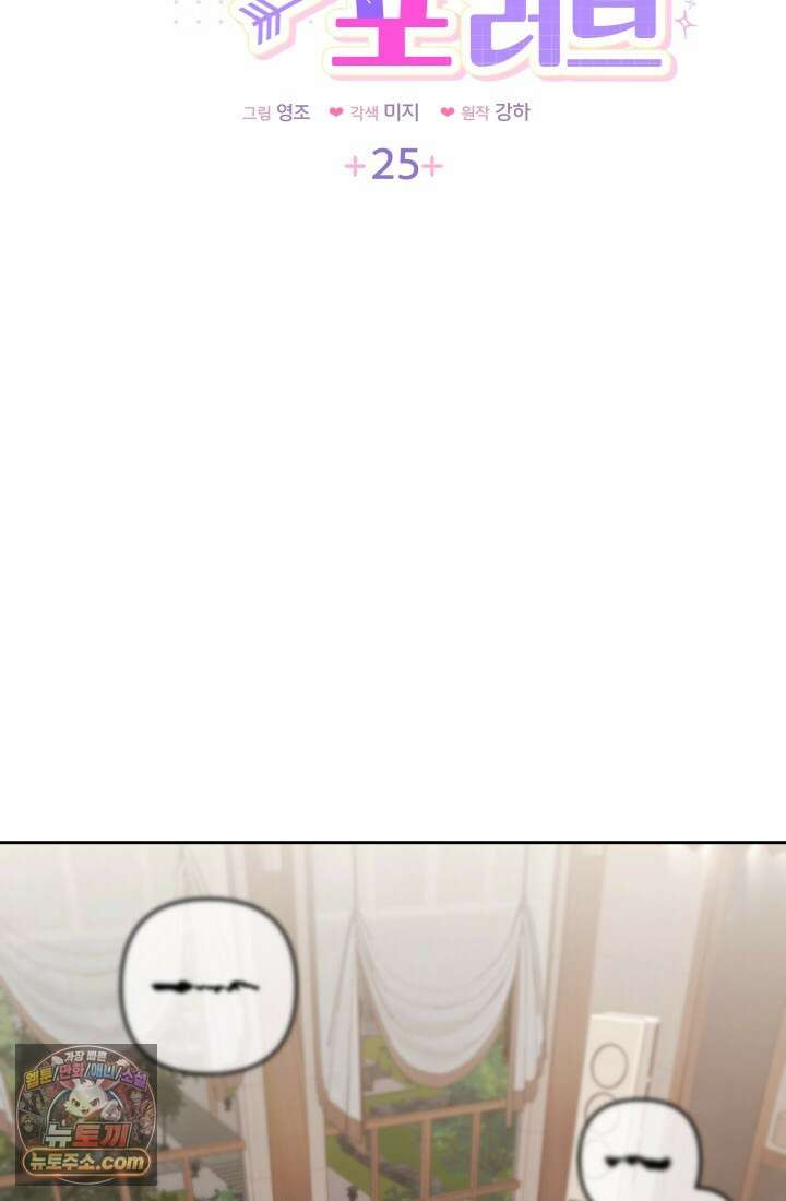 레디 슛, 포 러브(Ready Shoot, For love)  25화 4