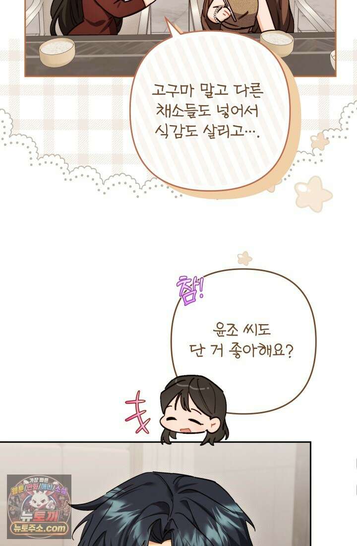 레디 슛, 포 러브(Ready Shoot, For love)  25화 11