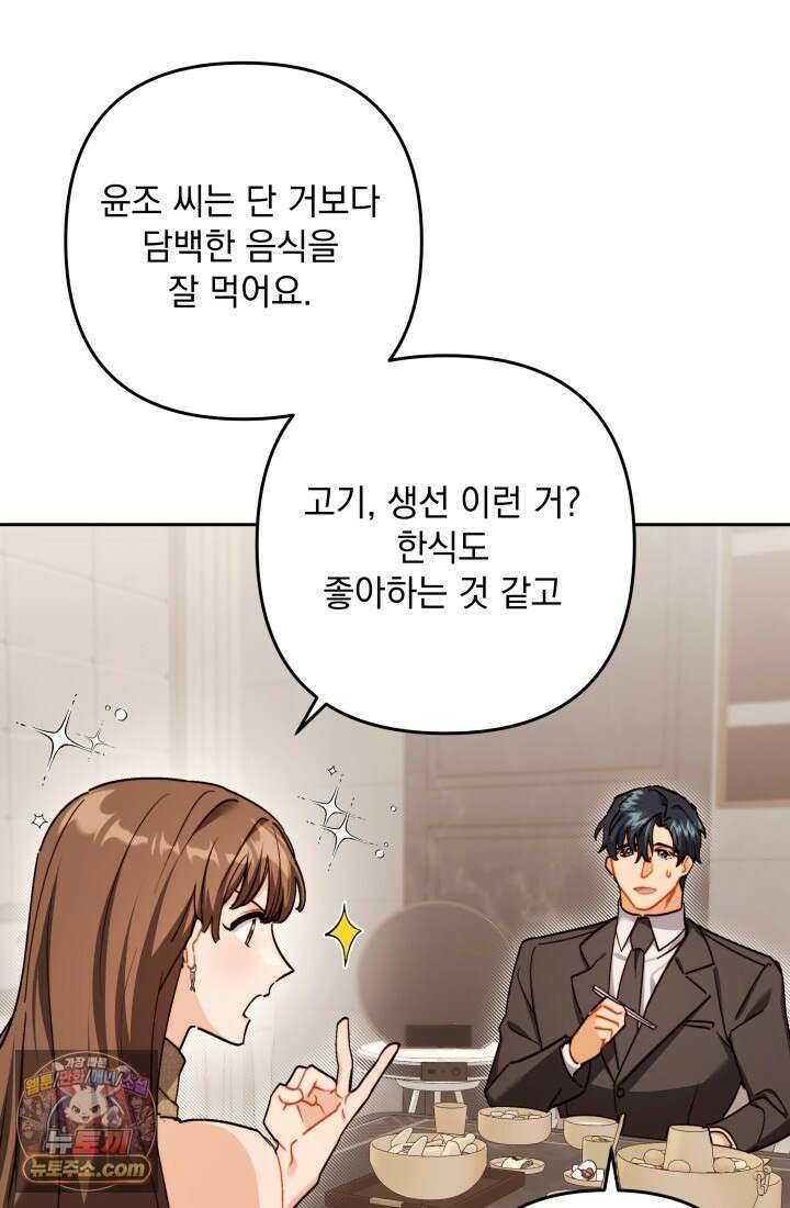 레디 슛, 포 러브(Ready Shoot, For love)  25화 14