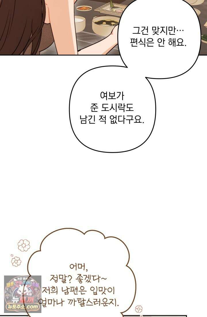 레디 슛, 포 러브(Ready Shoot, For love)  25화 15