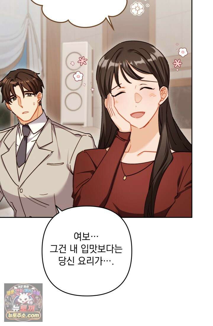 레디 슛, 포 러브(Ready Shoot, For love)  25화 16