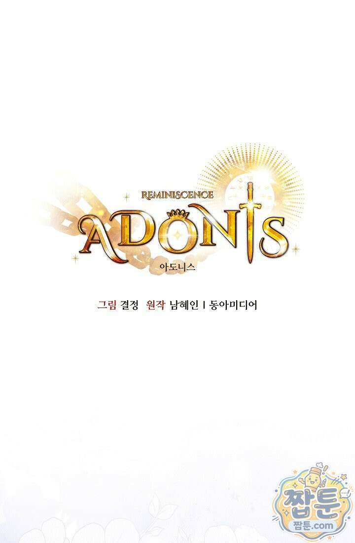 아도니스 314화 1