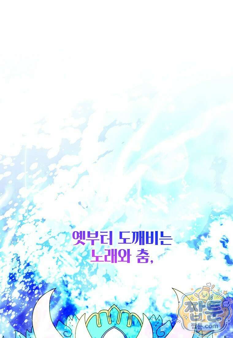 아이돌이 아니라 퇴마사로 데뷔해 버렸다 65화 1