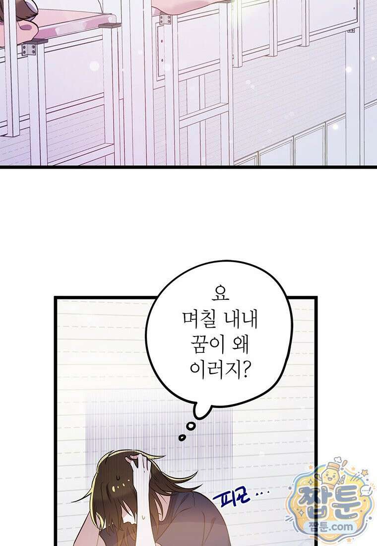 아이돌이 아니라 퇴마사로 데뷔해 버렸다 65화 6