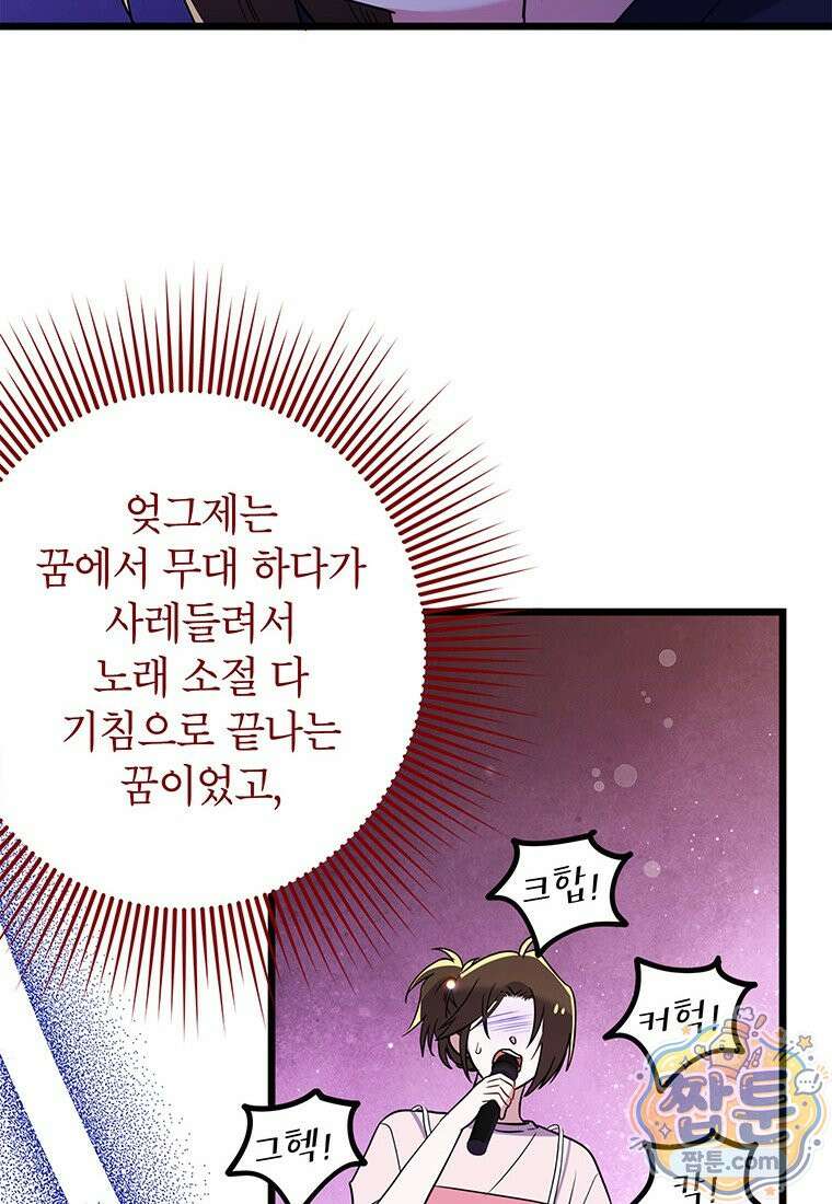 아이돌이 아니라 퇴마사로 데뷔해 버렸다 65화 8
