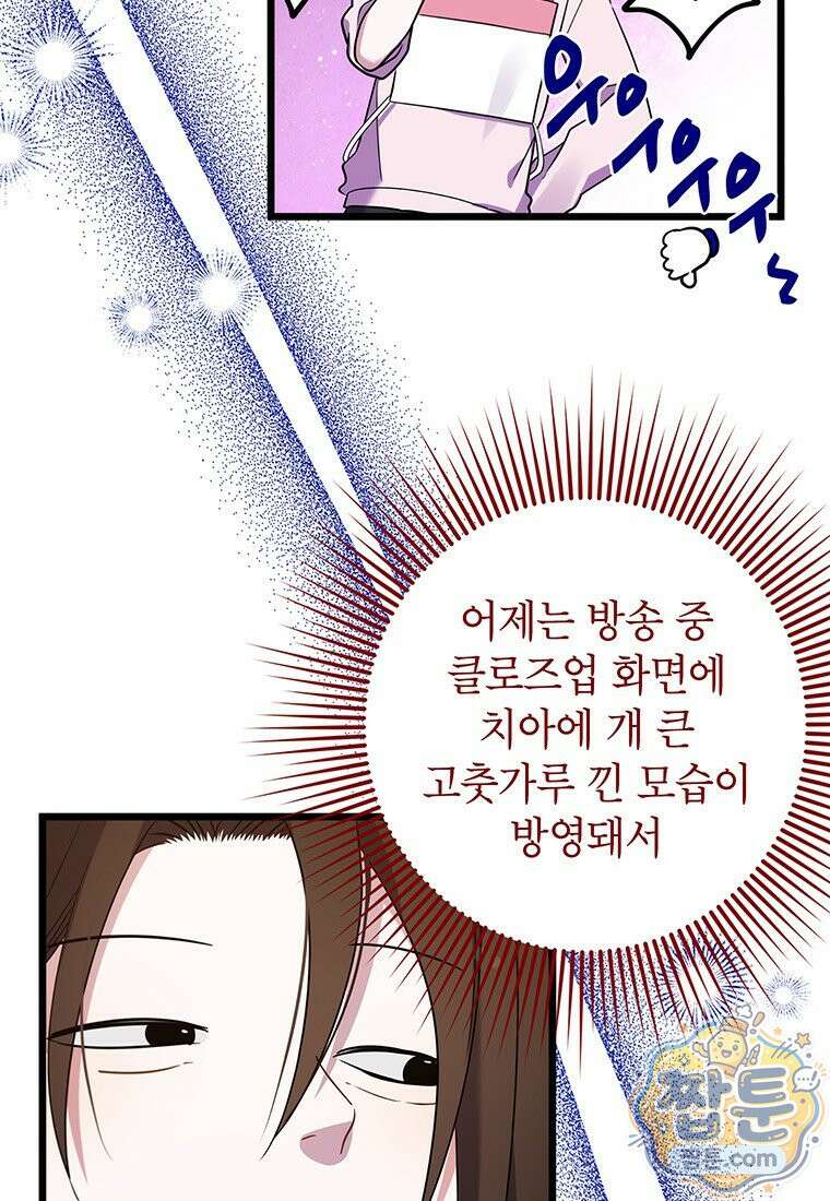 아이돌이 아니라 퇴마사로 데뷔해 버렸다 65화 9
