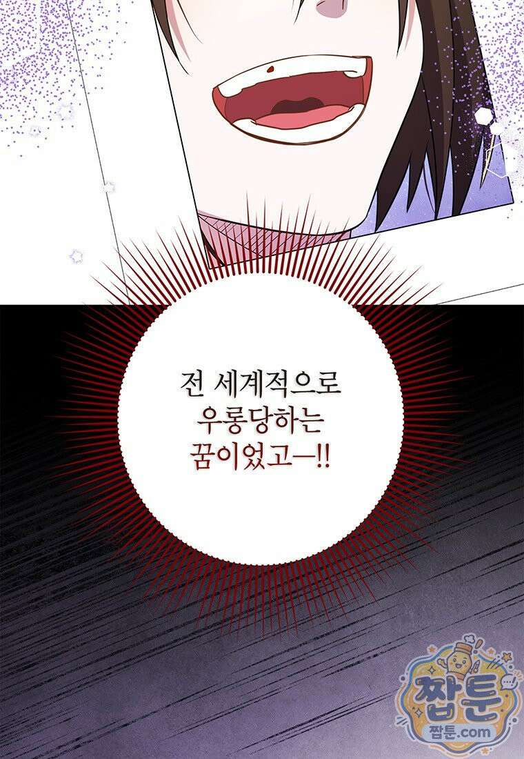 아이돌이 아니라 퇴마사로 데뷔해 버렸다 65화 11