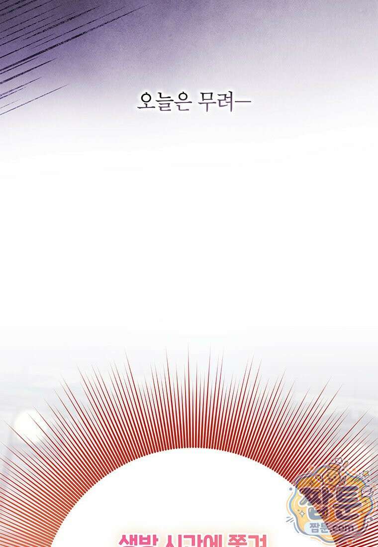 아이돌이 아니라 퇴마사로 데뷔해 버렸다 65화 12