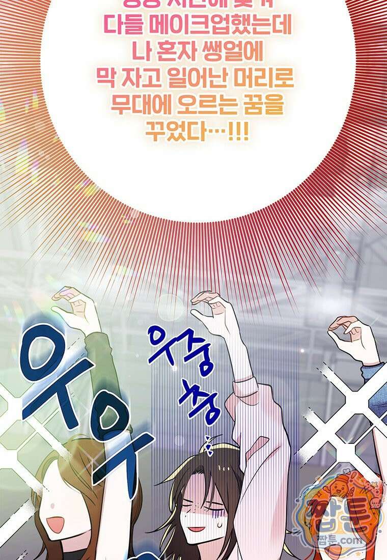 아이돌이 아니라 퇴마사로 데뷔해 버렸다 65화 13