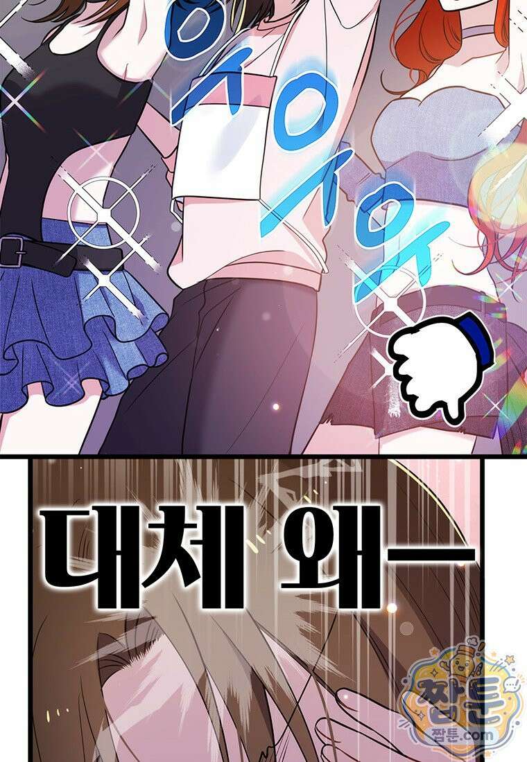 아이돌이 아니라 퇴마사로 데뷔해 버렸다 65화 14