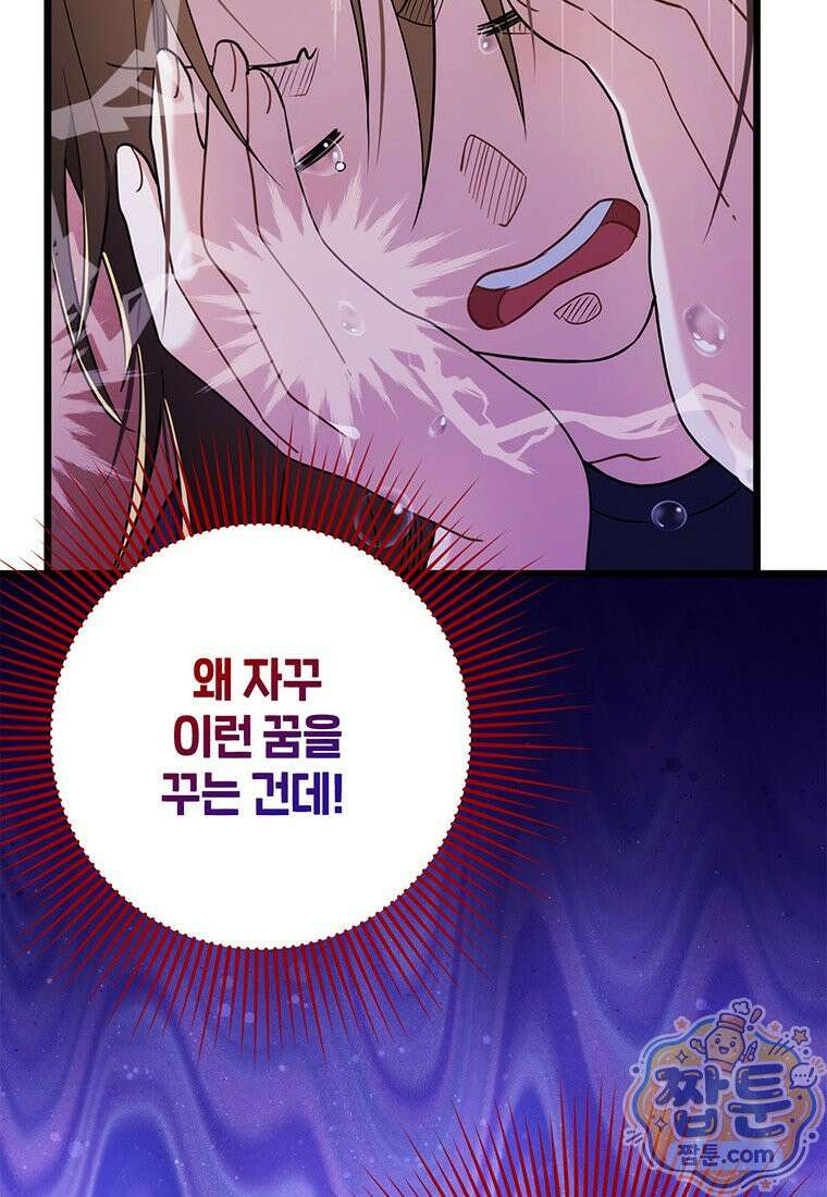 아이돌이 아니라 퇴마사로 데뷔해 버렸다 65화 15