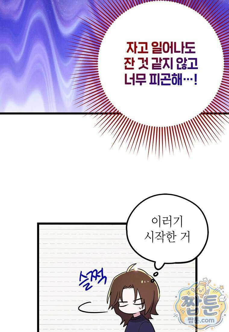 아이돌이 아니라 퇴마사로 데뷔해 버렸다 65화 16