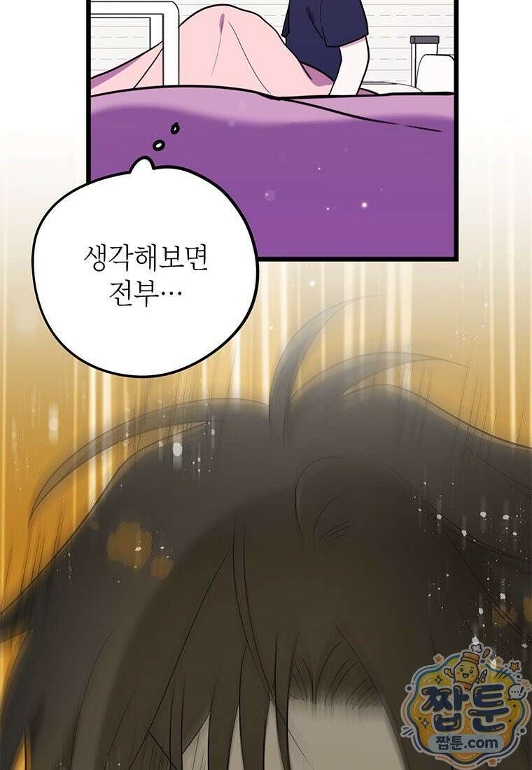 아이돌이 아니라 퇴마사로 데뷔해 버렸다 65화 17
