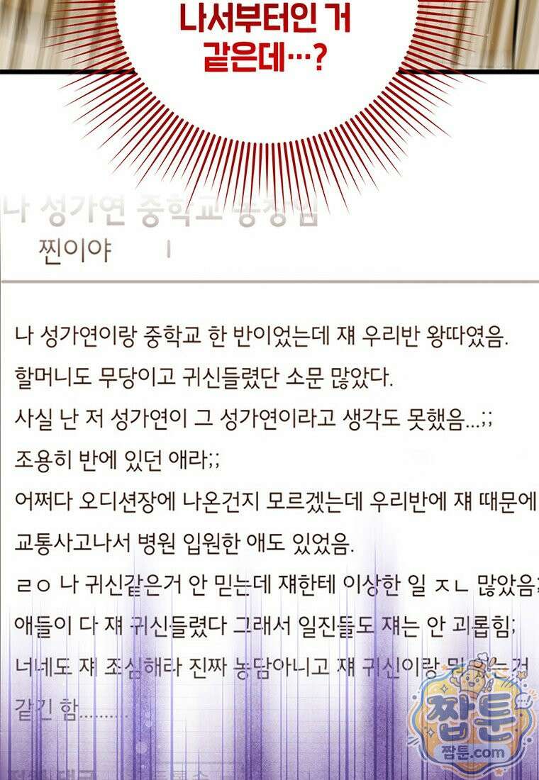아이돌이 아니라 퇴마사로 데뷔해 버렸다 65화 19
