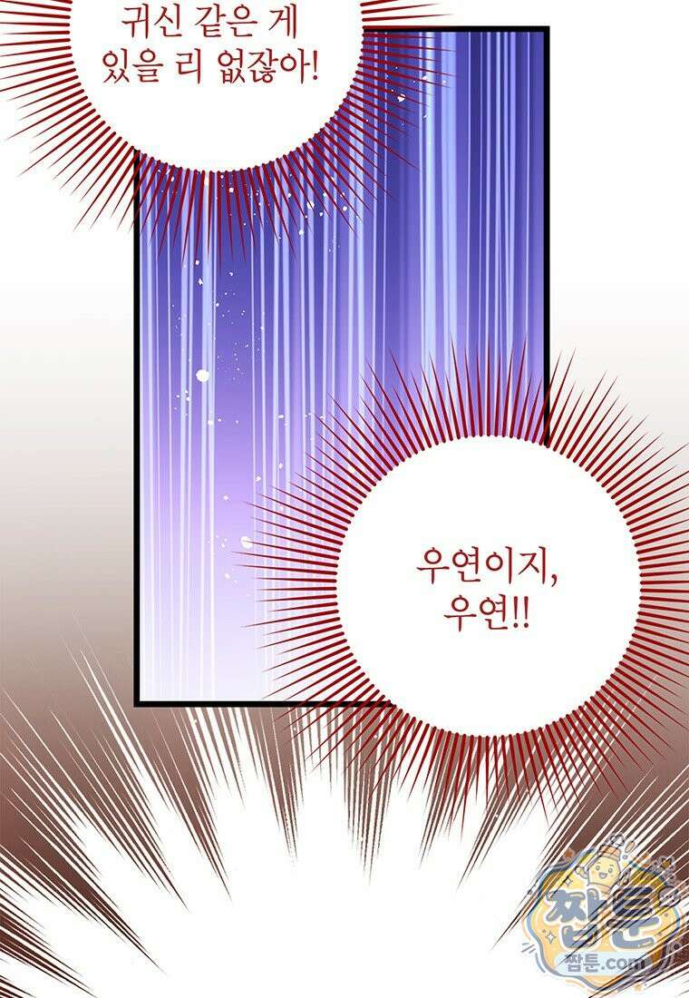 아이돌이 아니라 퇴마사로 데뷔해 버렸다 65화 21