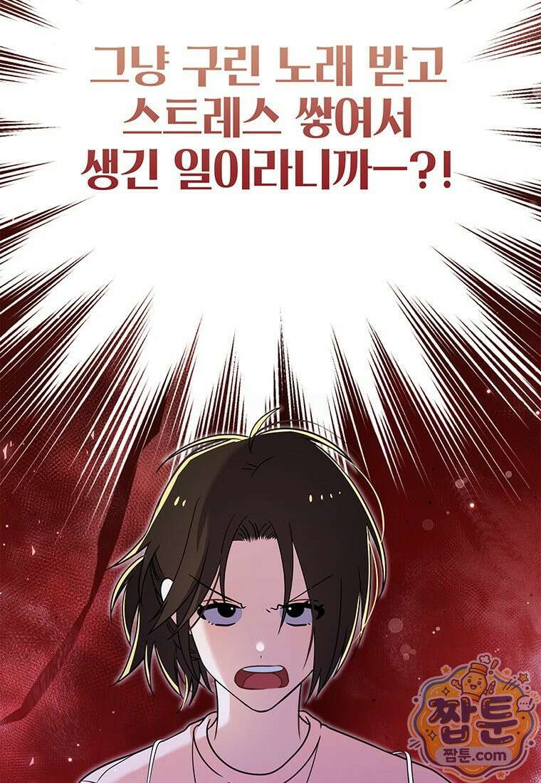 아이돌이 아니라 퇴마사로 데뷔해 버렸다 65화 22