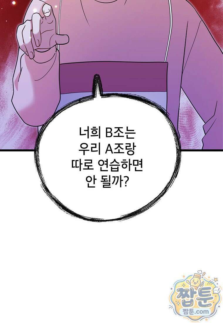 아이돌이 아니라 퇴마사로 데뷔해 버렸다 65화 23