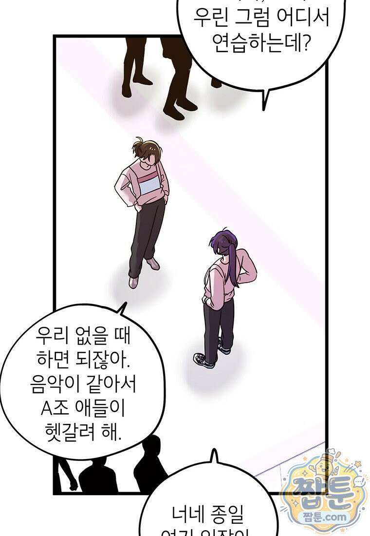 아이돌이 아니라 퇴마사로 데뷔해 버렸다 65화 25