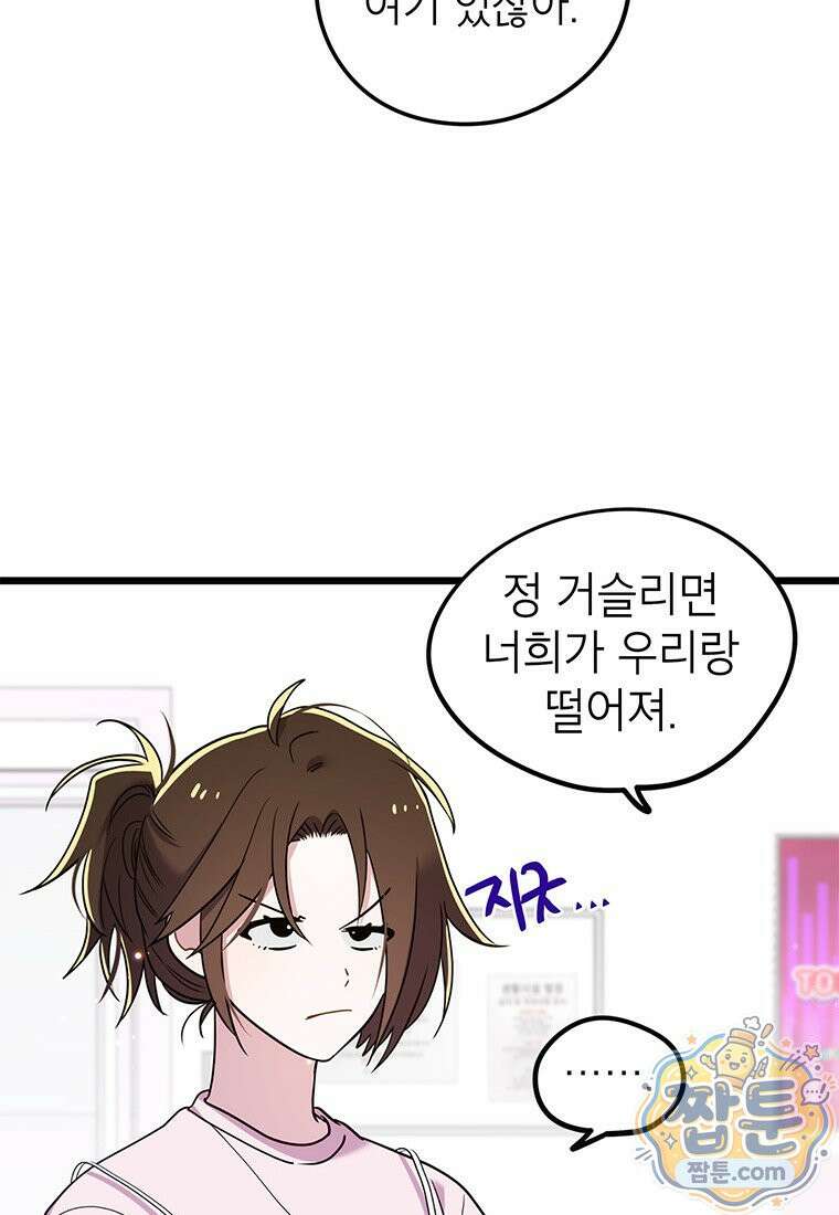 아이돌이 아니라 퇴마사로 데뷔해 버렸다 65화 26