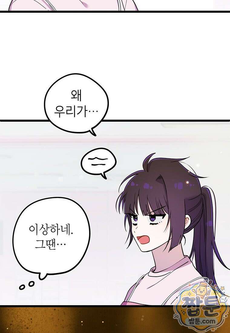 아이돌이 아니라 퇴마사로 데뷔해 버렸다 65화 27