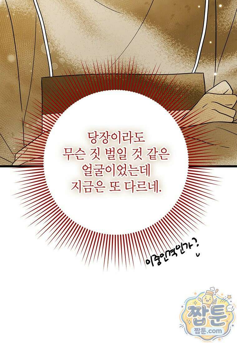 아이돌이 아니라 퇴마사로 데뷔해 버렸다 65화 29