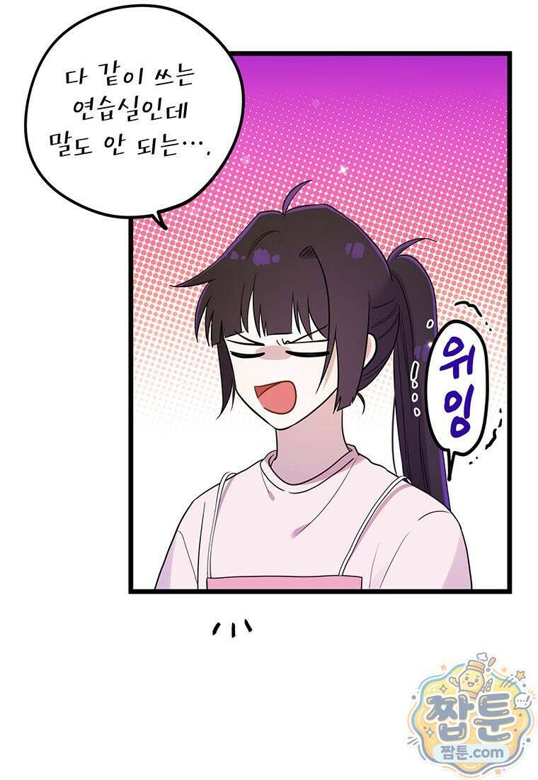 아이돌이 아니라 퇴마사로 데뷔해 버렸다 65화 30