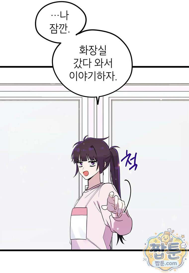 아이돌이 아니라 퇴마사로 데뷔해 버렸다 65화 31