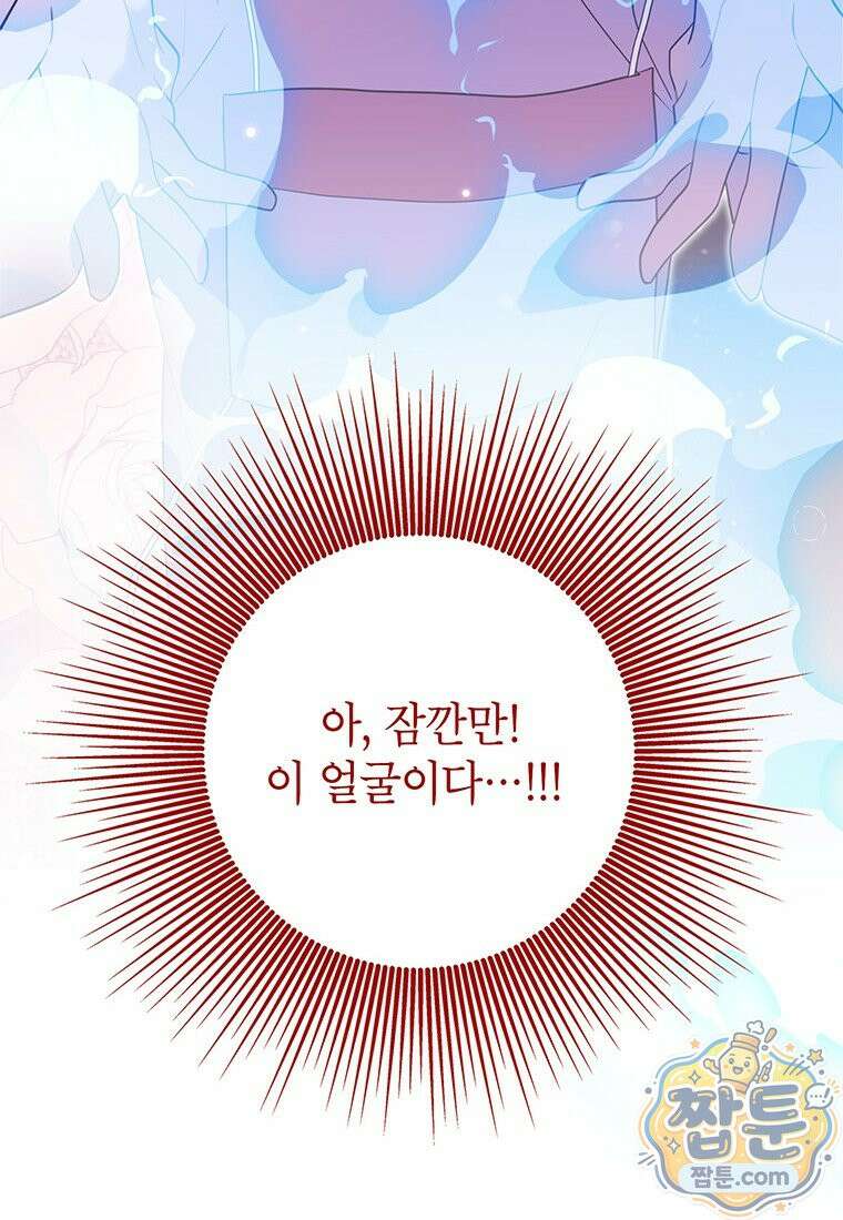 아이돌이 아니라 퇴마사로 데뷔해 버렸다 65화 35