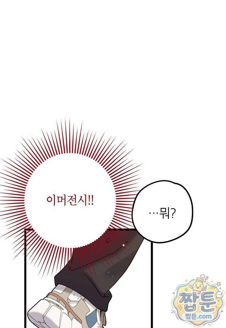 아이돌이 아니라 퇴마사로 데뷔해 버렸다 65화 36
