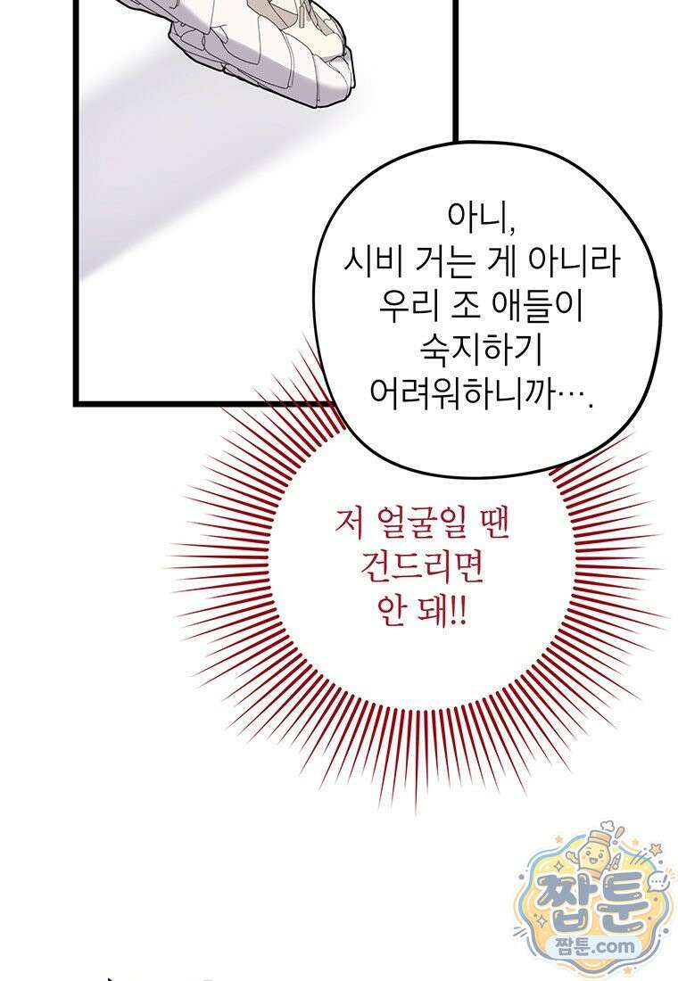 아이돌이 아니라 퇴마사로 데뷔해 버렸다 65화 37
