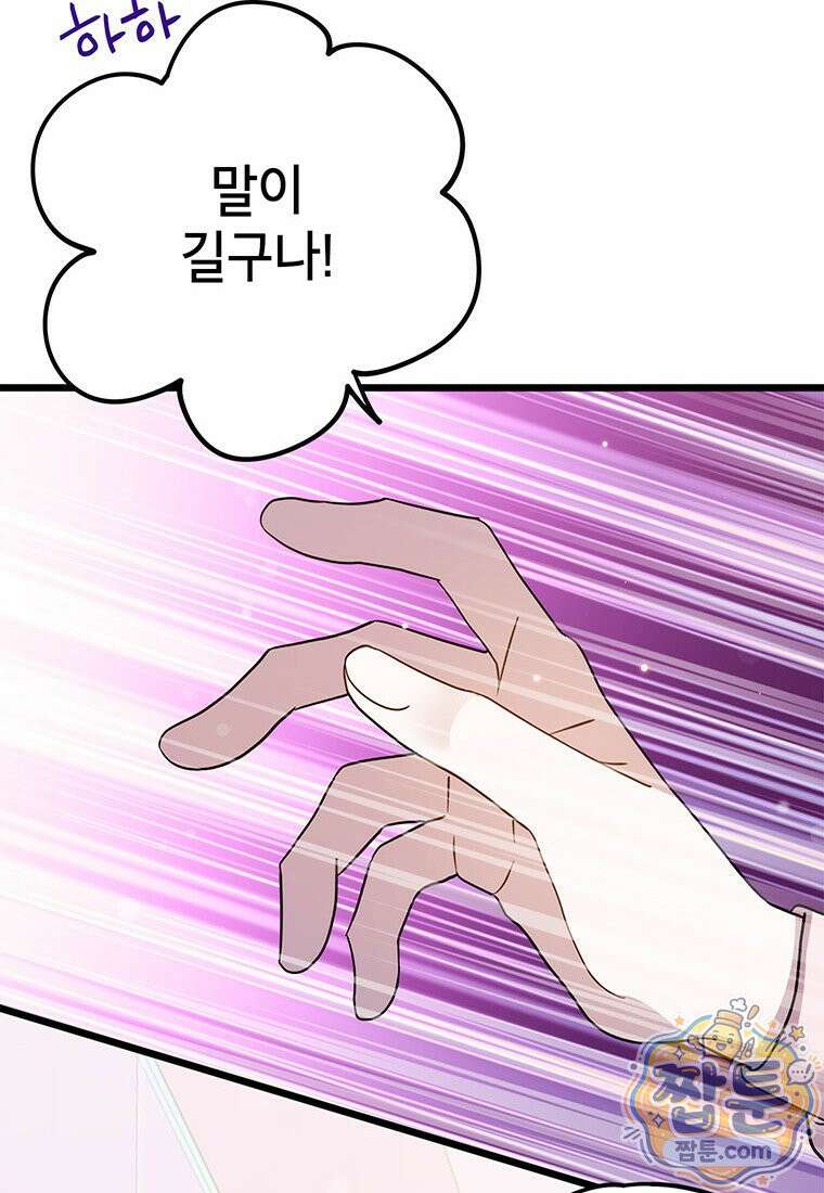 아이돌이 아니라 퇴마사로 데뷔해 버렸다 65화 38