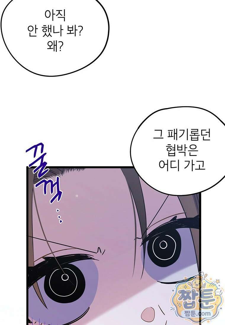 아이돌이 아니라 퇴마사로 데뷔해 버렸다 65화 42