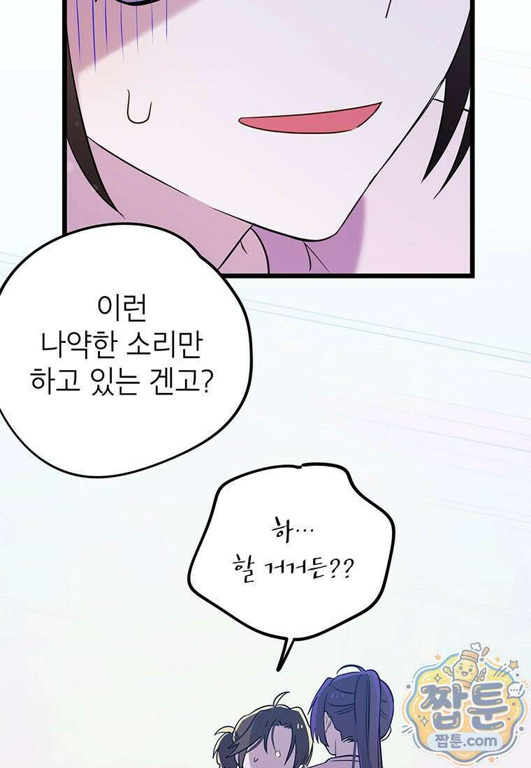 아이돌이 아니라 퇴마사로 데뷔해 버렸다 65화 43