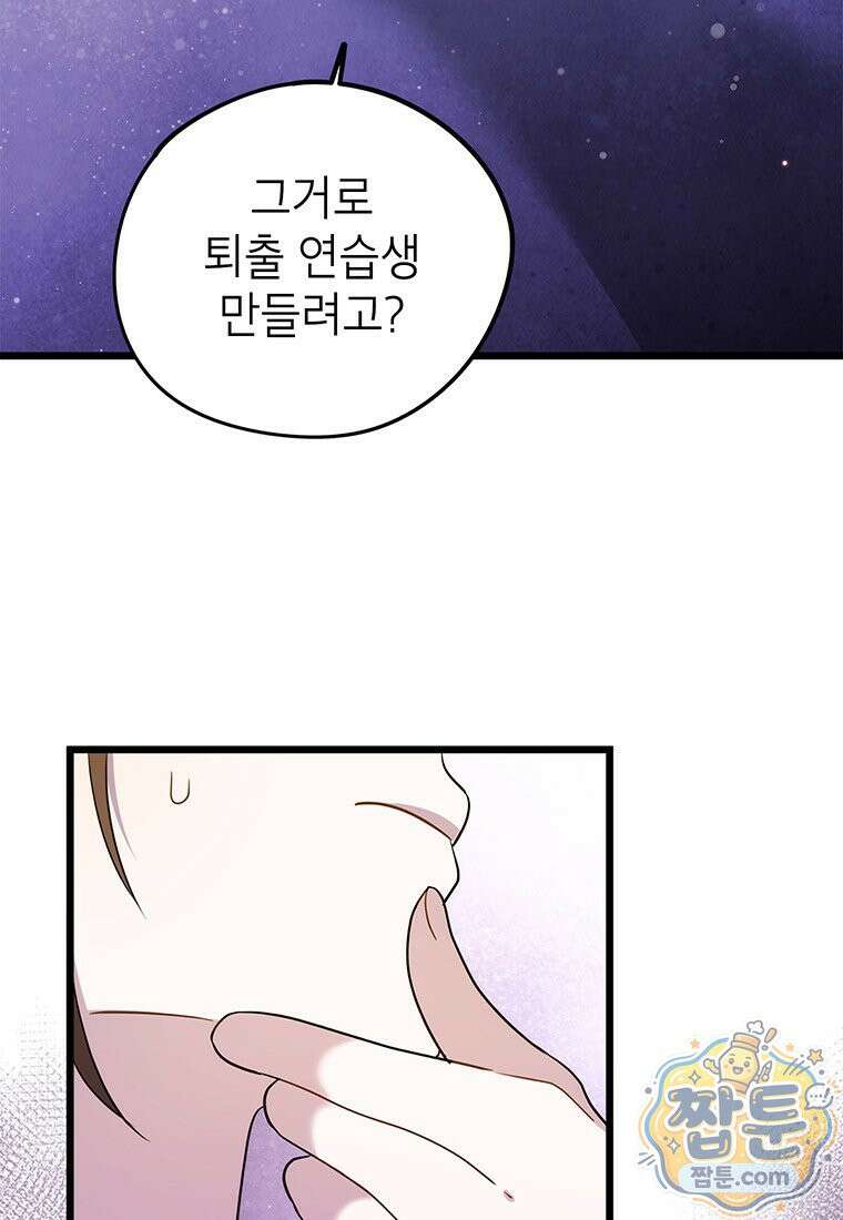 아이돌이 아니라 퇴마사로 데뷔해 버렸다 65화 45