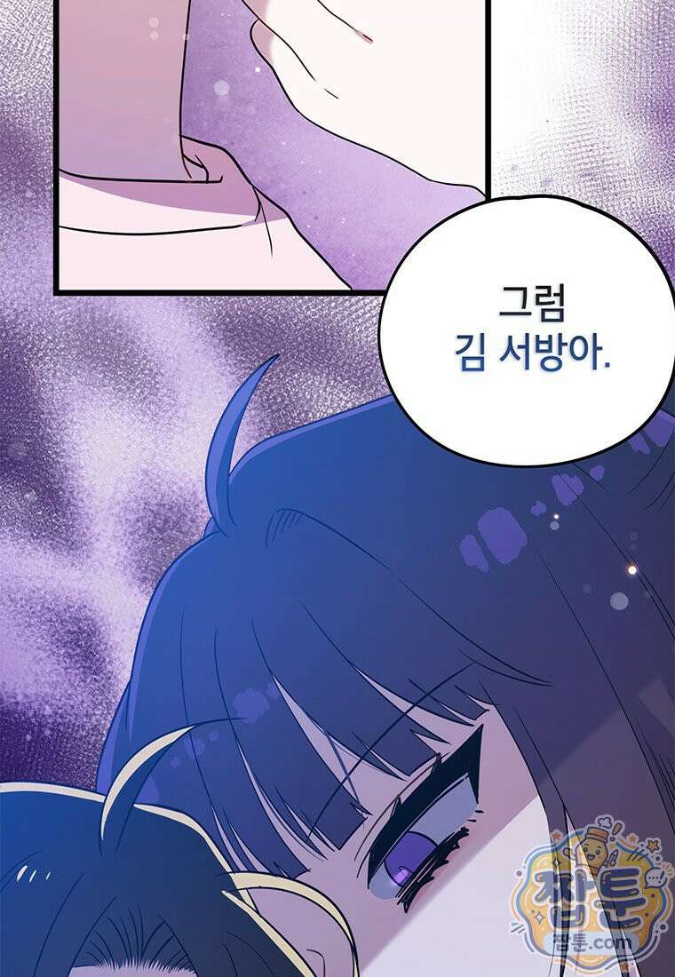 아이돌이 아니라 퇴마사로 데뷔해 버렸다 65화 46