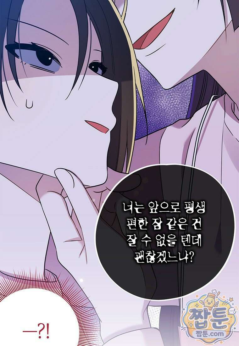 아이돌이 아니라 퇴마사로 데뷔해 버렸다 65화 47