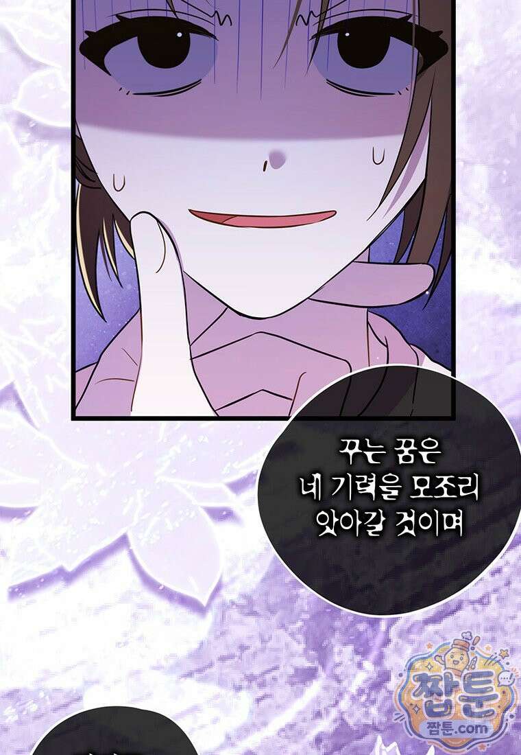 아이돌이 아니라 퇴마사로 데뷔해 버렸다 65화 49