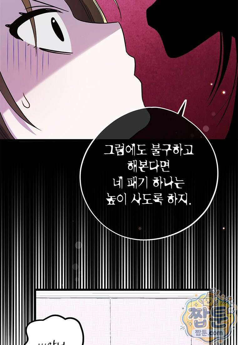 아이돌이 아니라 퇴마사로 데뷔해 버렸다 65화 52