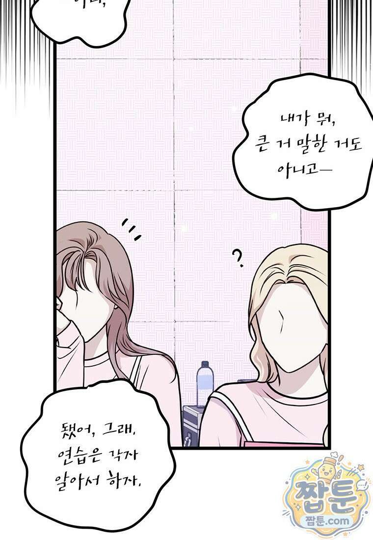 아이돌이 아니라 퇴마사로 데뷔해 버렸다 65화 53