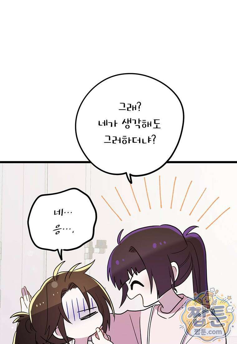 아이돌이 아니라 퇴마사로 데뷔해 버렸다 65화 54