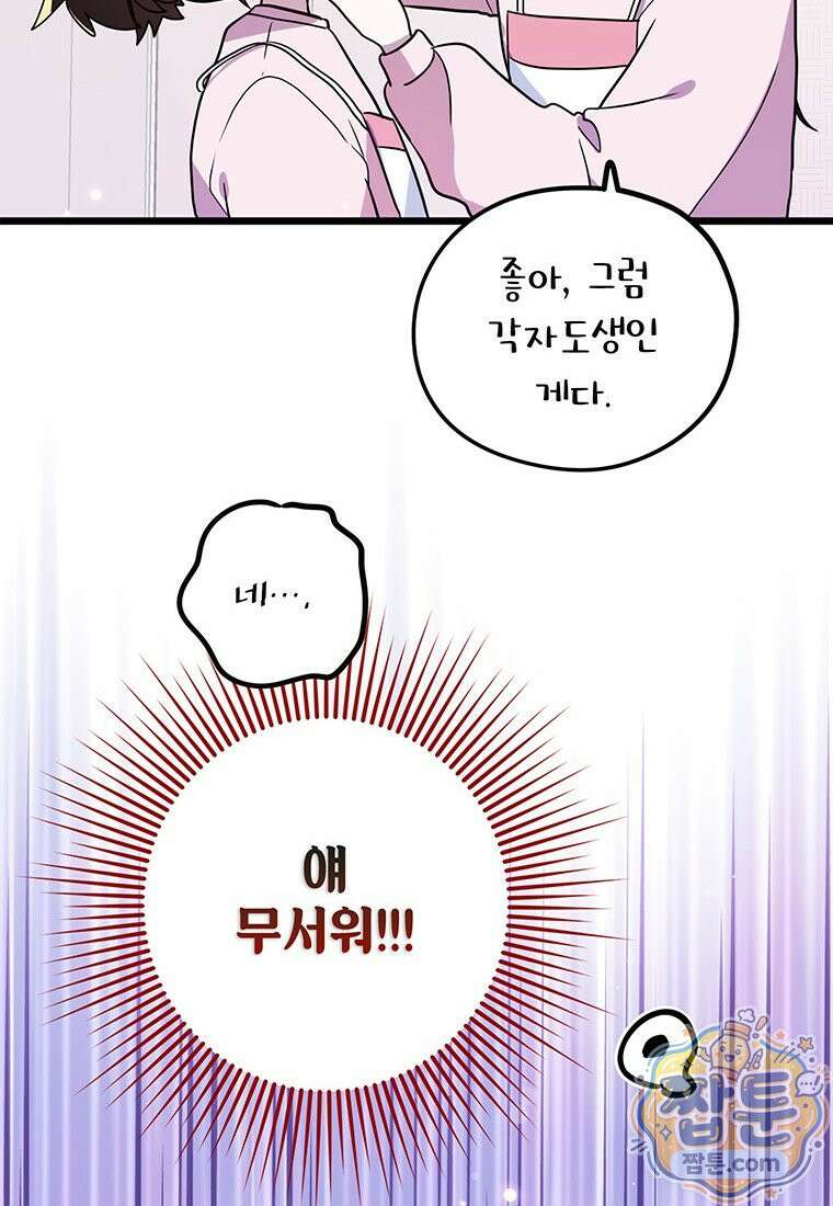 아이돌이 아니라 퇴마사로 데뷔해 버렸다 65화 55