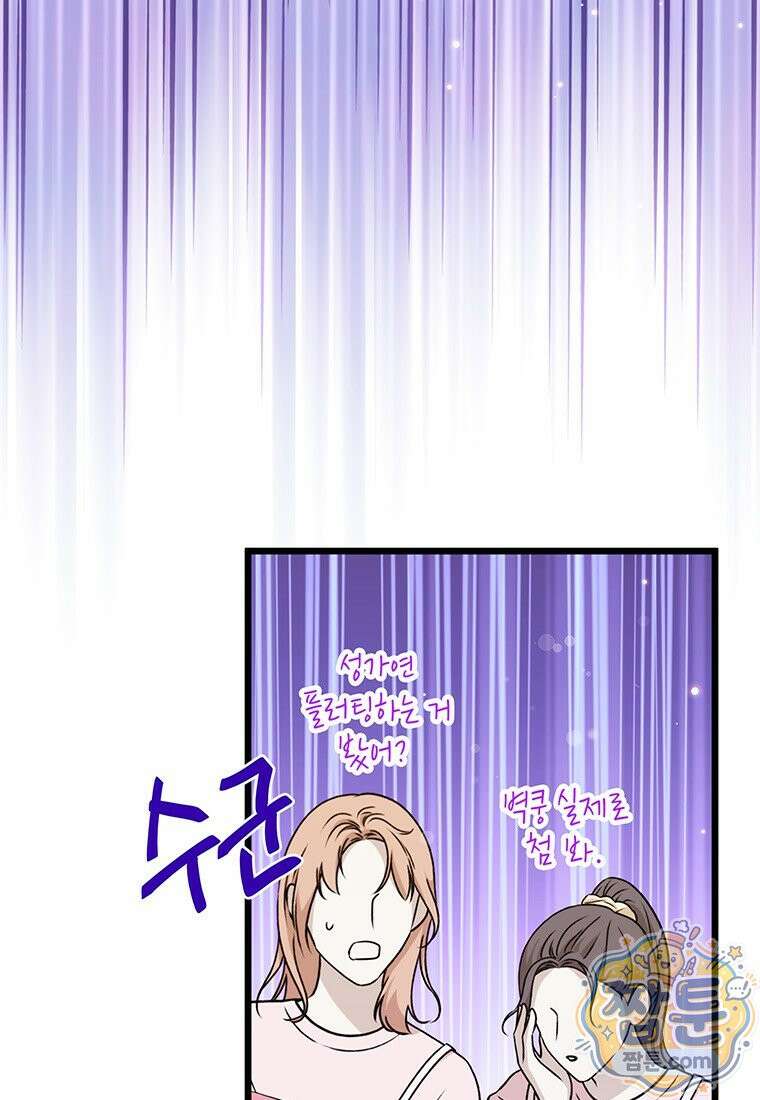 아이돌이 아니라 퇴마사로 데뷔해 버렸다 65화 56