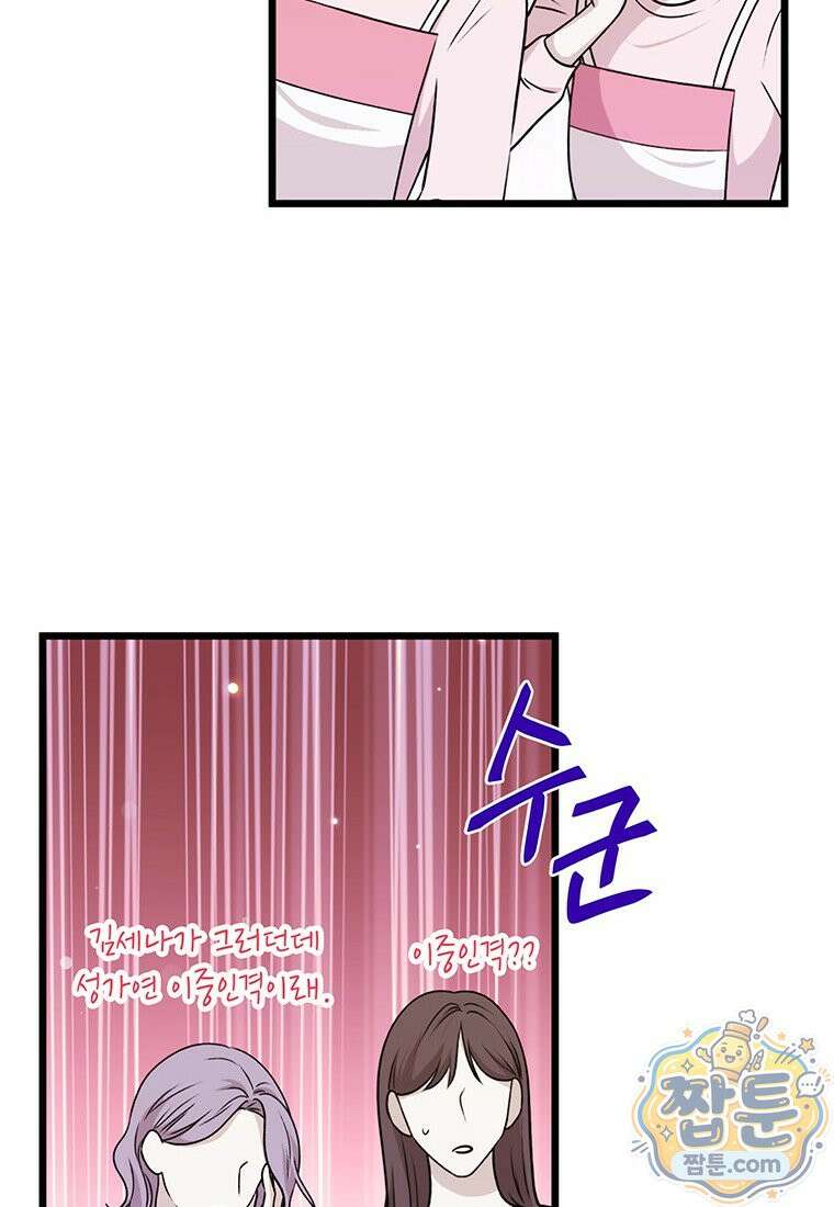 아이돌이 아니라 퇴마사로 데뷔해 버렸다 65화 57