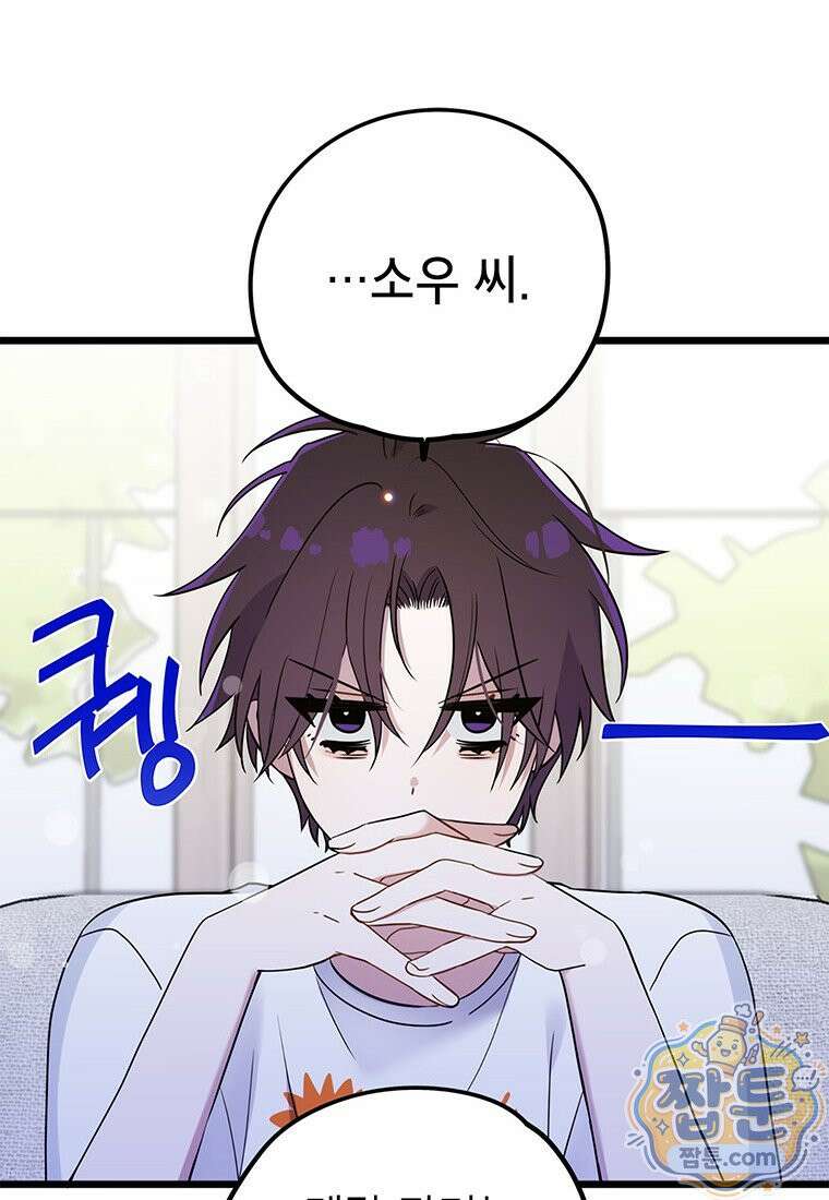 아이돌이 아니라 퇴마사로 데뷔해 버렸다 65화 60